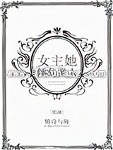 [综漫]女主她倾乱世人