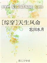 [综穿]天生凤命