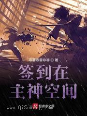 签到在主神空间