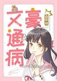 文豪通病