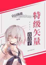 特级矢量百合子
