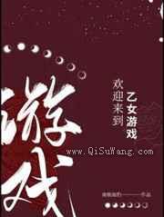 欢迎来到乙女游戏