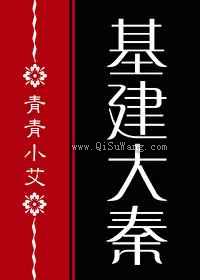 我儿秦始皇