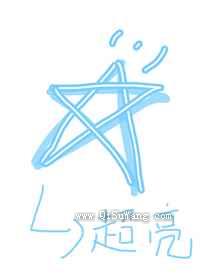 星星不会发光