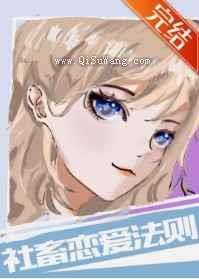 社畜恋爱法则