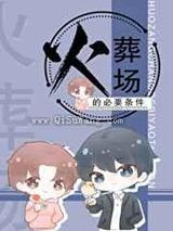 火葬场的必要条件[重生]