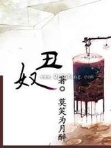 丑奴