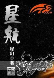 星航