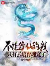 [斗罗]不能修仙的我只有去培育魂宠了