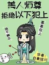 我才是海王徒弟要养的那条鱼