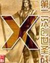 第二次创世圣战