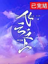 飞云之上