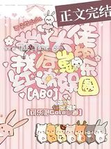 揣了大佬的崽后我火遍了娱乐圈