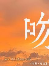 吻我