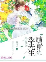 忠犬法则：季先生，请留步