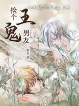 捡个鬼王男友