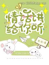 情话讲给你听
