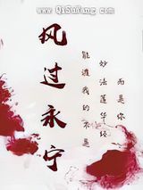风过永宁