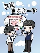 谁能喜欢我一下