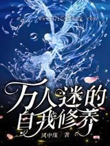 万人迷的自我修养
