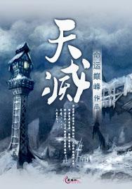 天灭