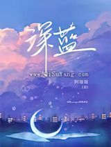 深蓝