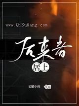 后来者居上