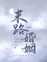 末路婚姻