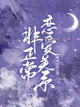 非正常恋爱关系