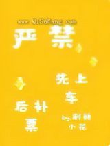 严禁先上车后补票