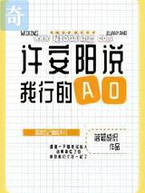 许安阳说我行的