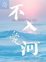 不入爱河