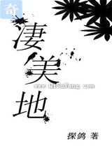 凄美地