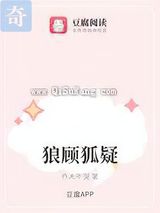 狼顾狐疑