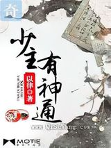 少主有神通