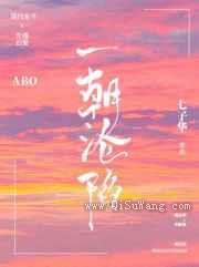一朝沦陷