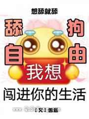 舔狗自由