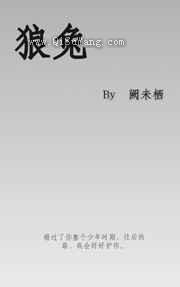 狼兔