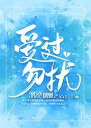 爱过，勿扰