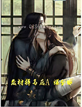 废柴掉马后A爆全球