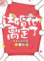 这婚他离定了