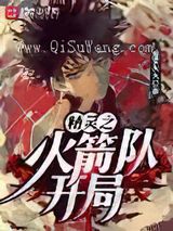精灵之火箭队开局