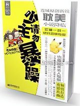 少主，请勿暴躁