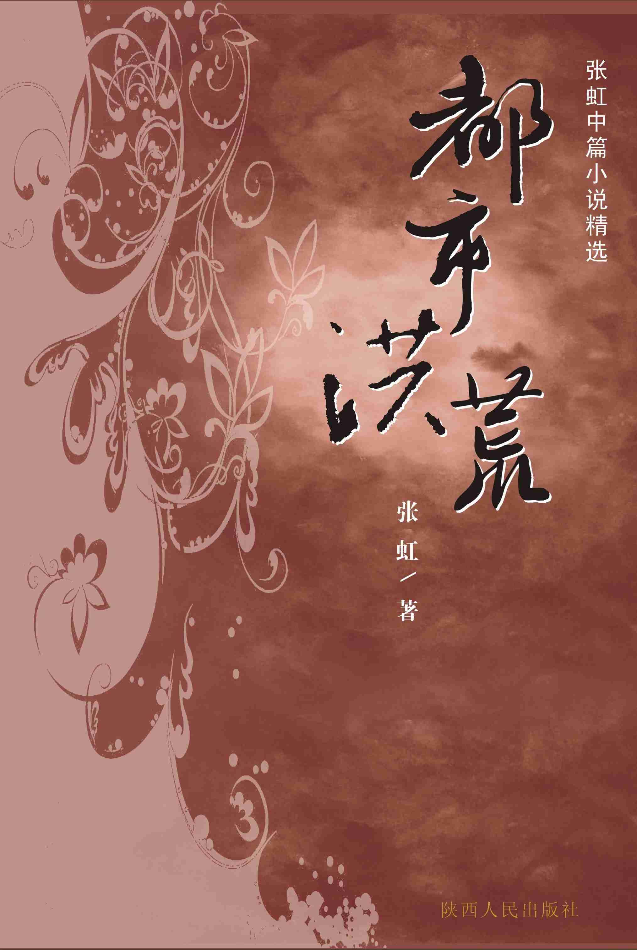 洪荒都市