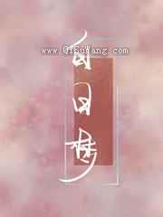 你是我的白日梦