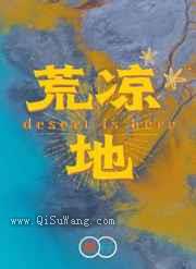 荒凉地