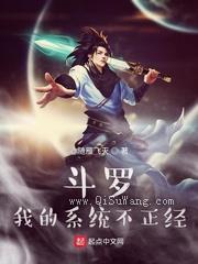 斗罗我的系统不正经