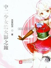 中二少女的火影之旅