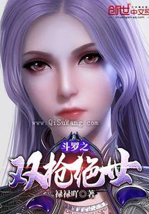 斗罗之双枪绝世