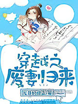 穿越之废妻归来
